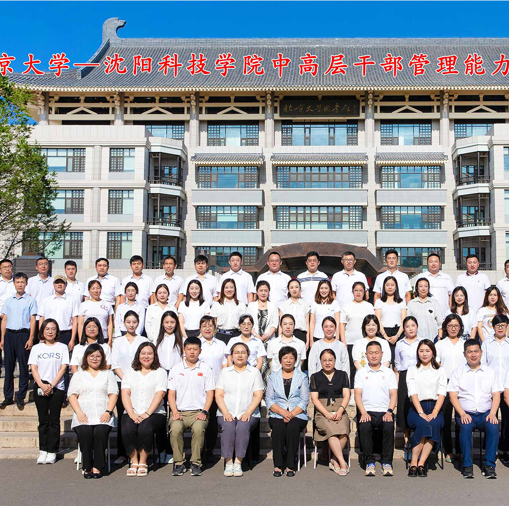 北京大学——三亿体育·(中国)集团官方网站中高层干部管理能力提升研修班圆满结束