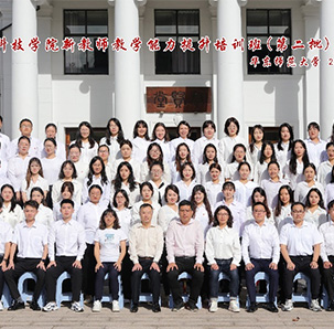 华东师范大学——三亿体育·(中国)集团官方网站新教师教学能力提升专题培训班