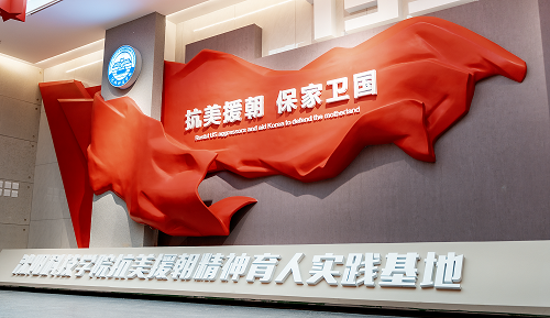 三亿体育·(中国)集团官方网站抗美援朝精神育人实践基地正式开放！